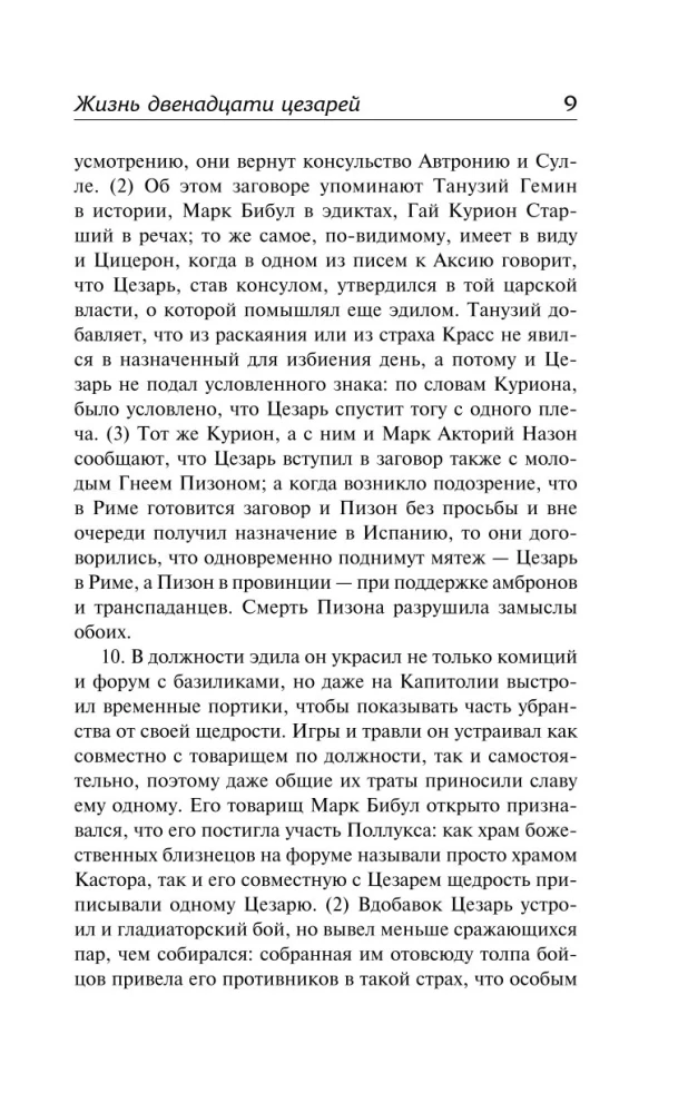 Жизнь двенадцати цезарей